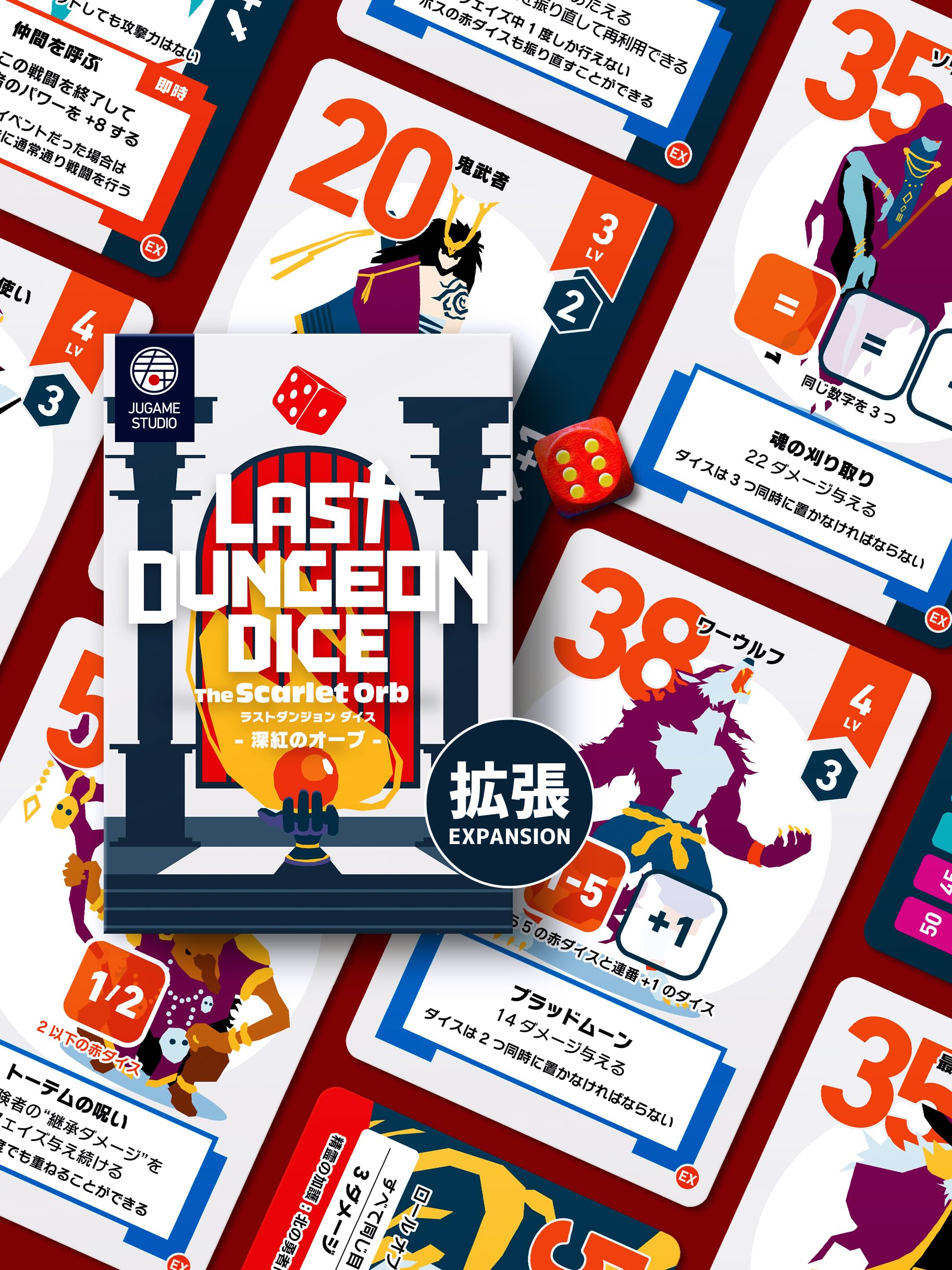 Amazon | ラストダンジョン ダイス 赤拡張 深紅のオーブ 拡張 第2弾